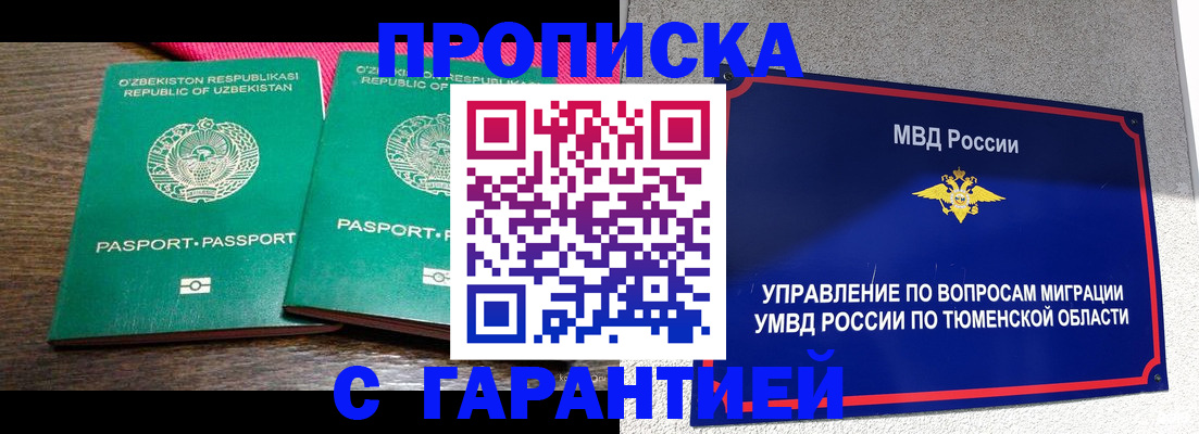 прописка ребенка в Вичуге