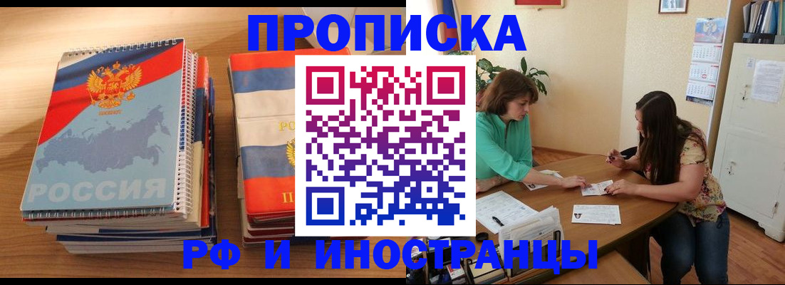 прописка законно в Вичуге